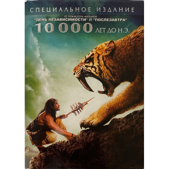 Milattan Önce 10000 - DVD Film (Rusca)