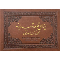 Çanakkale Şehitlerine, Mehmet Akif Ersoy. - Hattat: Ali Rıza Özcan  T.C. Kültür ve Turizm Bakanlığı Yayınları  275,00 TL - es...