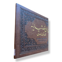 Çanakkale Şehitlerine, Mehmet Akif Ersoy. - Hattat: Ali Rıza Özcan  T.C. Kültür ve Turizm Bakanlığı Yayınları  275,00 TL - es...